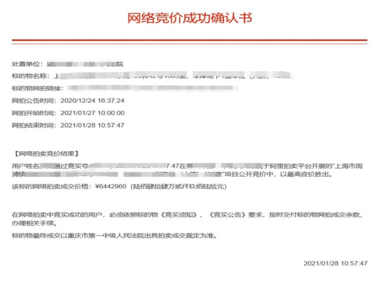 上海法拍房 上海法拍房